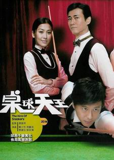 TVB电视剧一周评析:《桌球天王》走压箱底套