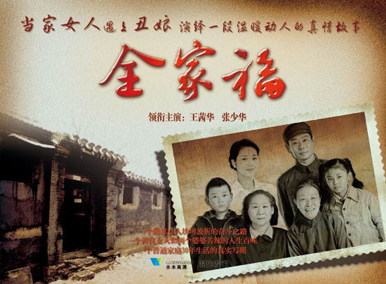 刘新导演执导,王茜华,张少华,霍青领衔主演的电视剧《全家福》正在