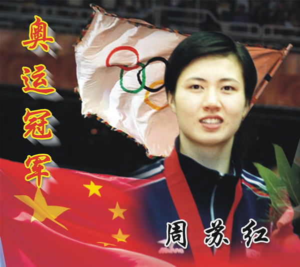  周苏红 --长兴新闻网