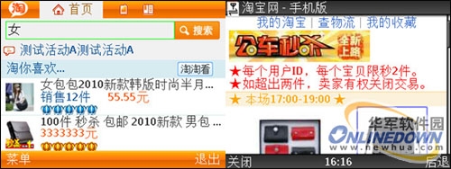 手机淘宝黑莓客户端1.0版今日发布-黑莓,客户端