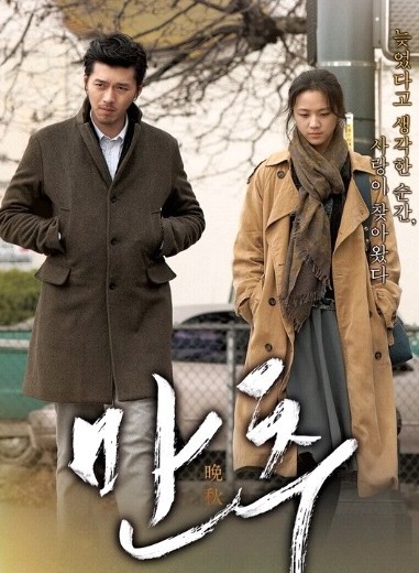 《晚秋》获大钟电影节音乐奖  朴海日 金荷娜夺